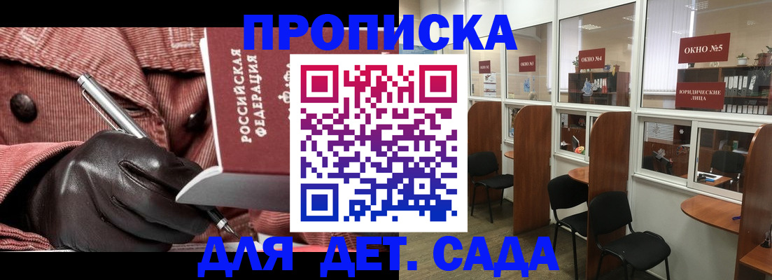 прописка для военкомата в Туапсе