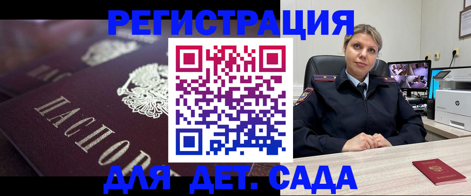 регистрация для дет. сада в Туапсе