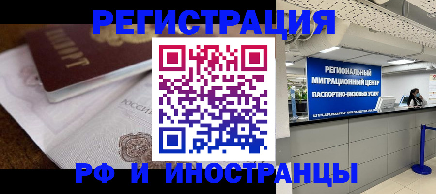 временная регистрация в квартире в Туапсе