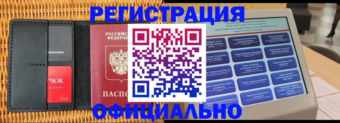 временная регистрация купить в Туапсе